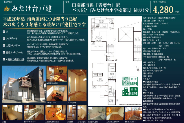みたけ台の家販売図面