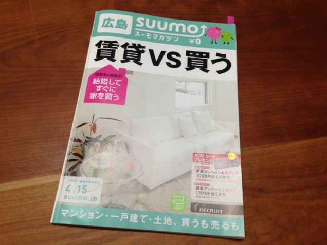 ＳＵＵＭＯマガジン　広島