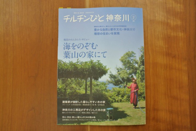 チルチンびと神奈川