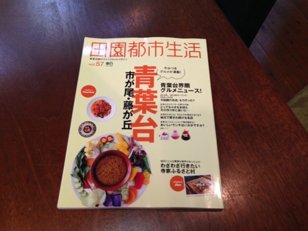 田園都市生活　枻出版
