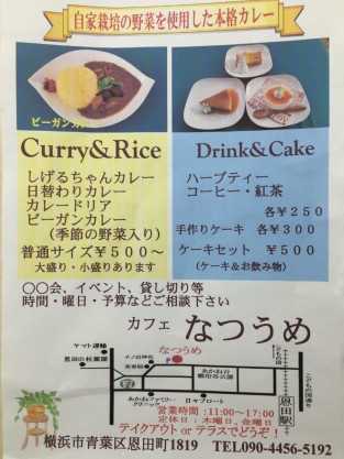 カフェなつうめ